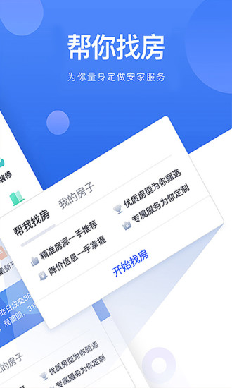 贝壳找房app官方手机版