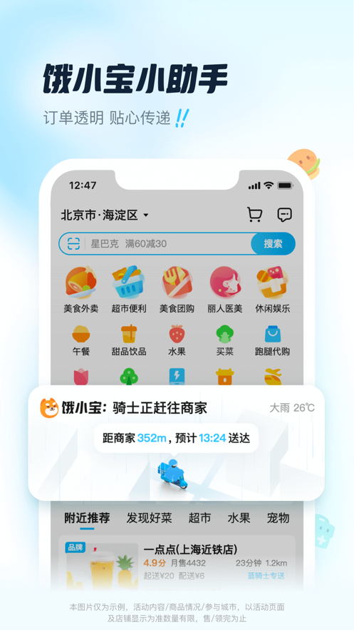 饿了么app最新版下载免费版本