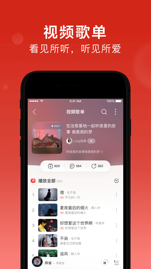 网易云音乐app新版下载最新版