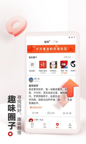 网易新闻app最新版下载