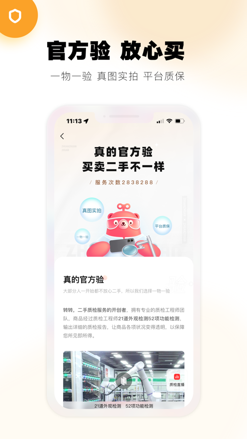 转转app最新版下载最新版