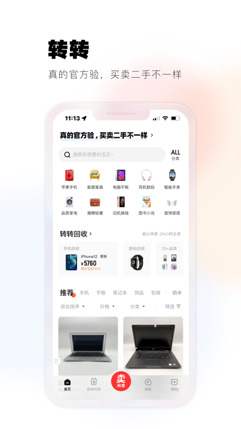 转转app最新版下载官方版