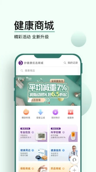 妙健康app下载