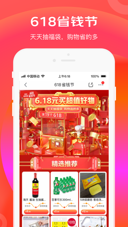 京东app极速版下载最新版