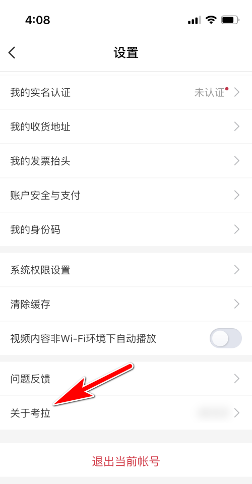 考拉海购app怎么进行打分 考拉海购打分教程