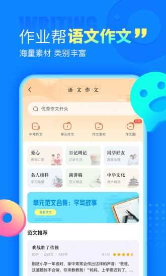 作业帮app最新版下载