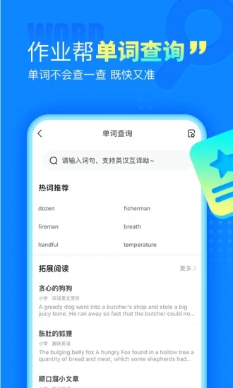 作业帮app官方最新版免费下载安装