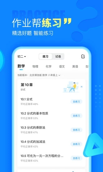 作业帮app最新安卓版下载