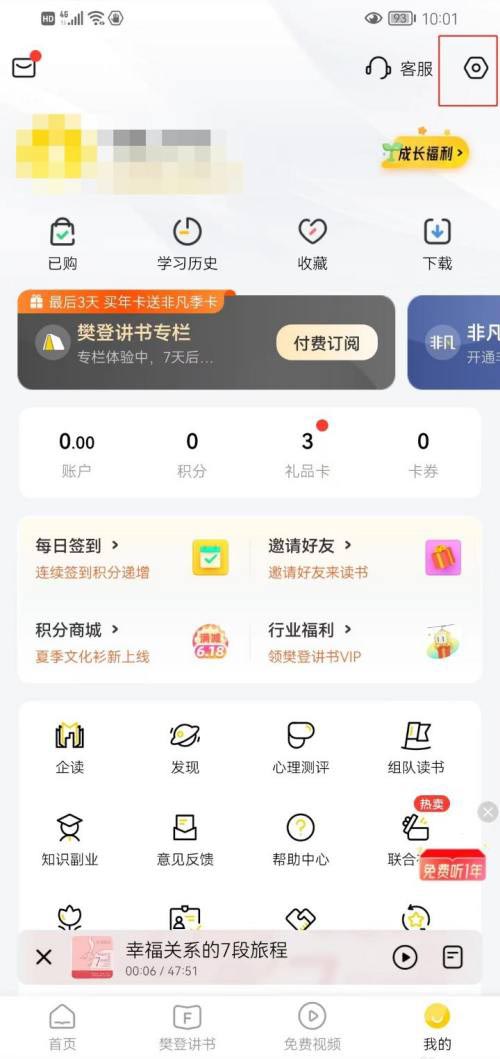 樊登读书怎么开启签到通知 樊登读书开启签到通知教程