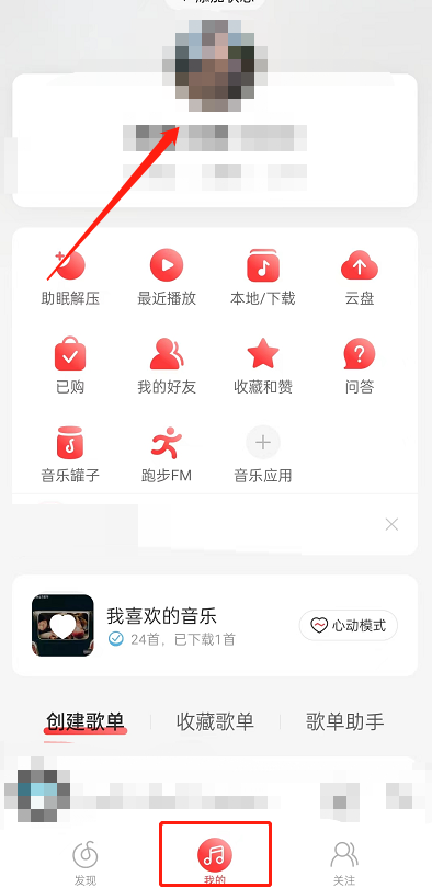 网易云音乐怎么设置动态背景 动态背景设置方法教程