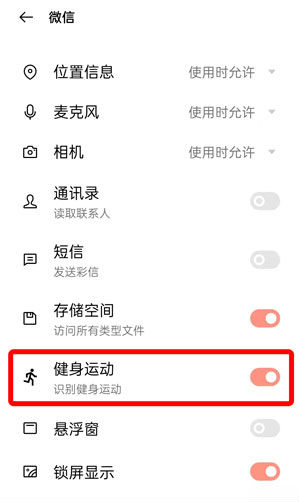 微信运动计步功能如何开启 微信运动计步开启教程