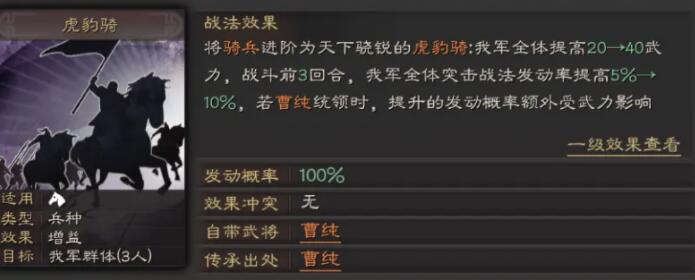 无悔华夏骑兵内部克制关系是什么 无悔华夏骑兵兵种克制关系介绍