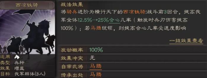 无悔华夏骑兵内部克制关系是什么 无悔华夏骑兵兵种克制关系介绍