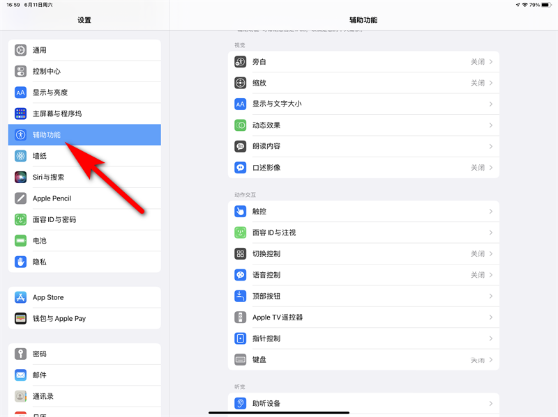 平板iPad Pro桌面辅助触控怎么关闭 iPad Pro桌面辅助触控关闭方法教程