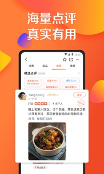 大众点评app最新版下载