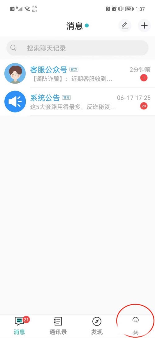 思语app如何设置成英文版 思语app设置成英文版方法教程