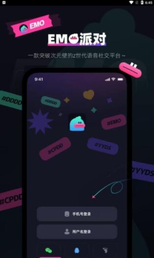 EMO派对app安卓2022最新版下载