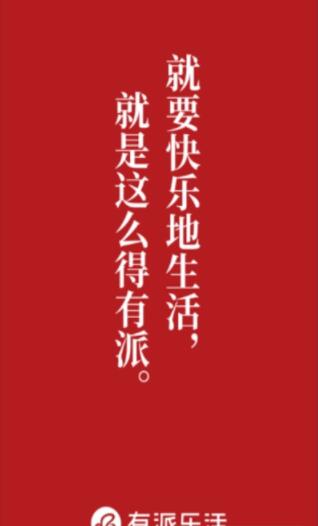 有派乐活app安卓官方版下载有派乐活app安卓官方版下载有派乐活app安卓官方版下载