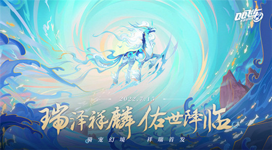 QQ飞车手游瑞泽祥麟怎么获得 QQ飞车手游新骑宠瑞泽祥麟攻略介绍