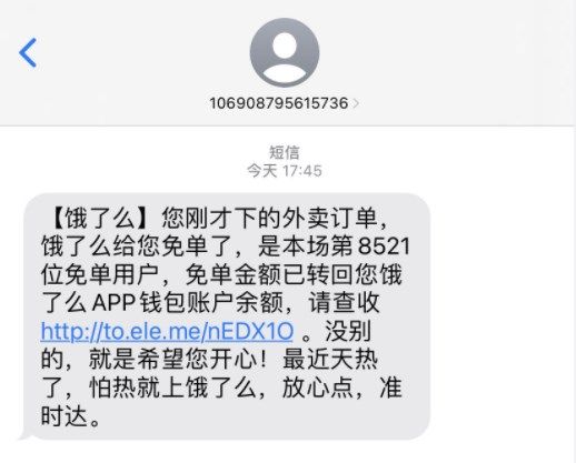 饿了么免单一分钟7.5答案是什么 7月5日免单时间答案解析