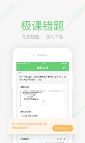 极课同学app安卓官方版下载