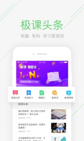 极课同学app安卓官方版下载