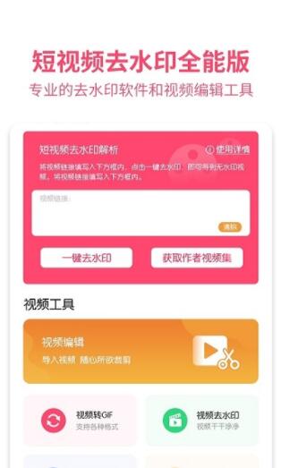 果果视频图片去水印app安卓版