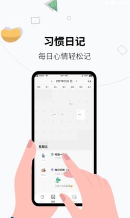 日常习惯打卡app安卓官方版下载