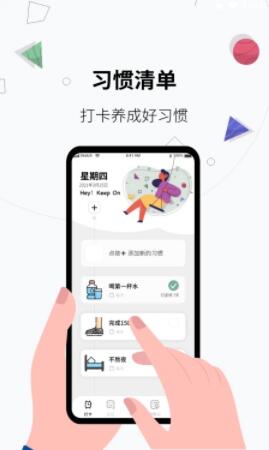 日常习惯打卡app安卓官方版