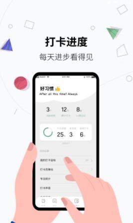日常习惯打卡app安卓版
