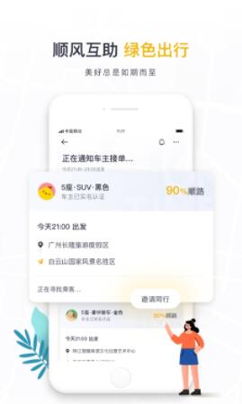 OnTime网约车app安卓版