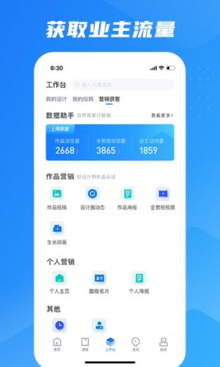 酷家乐设计师app安卓版