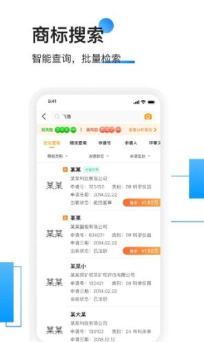 权大师app查商标安卓版