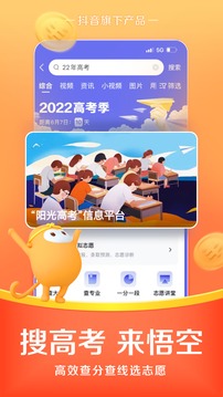 悟空浏览器app最新版下载