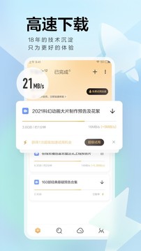 迅雷app官方最新版免费下载安装