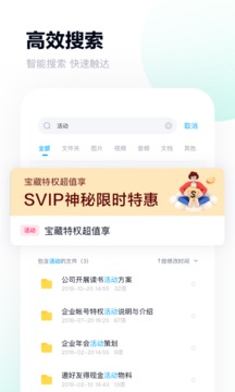 百度网盘app官方最新版免费下载安装