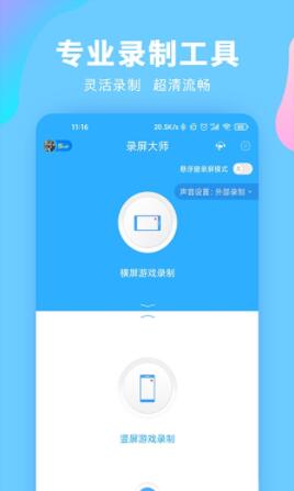 录屏酱app安卓版