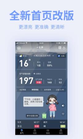 蔚蓝天气app安卓无广告版下载