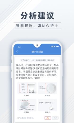 糖护士app安卓官方版