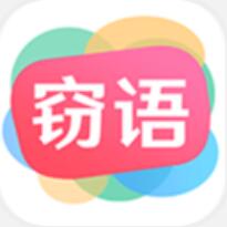 窃语漂流瓶app官方安卓版