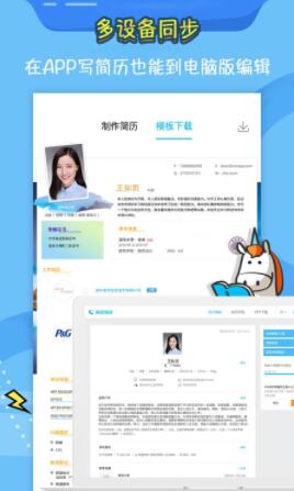 知页简历APP安卓纯净版下载