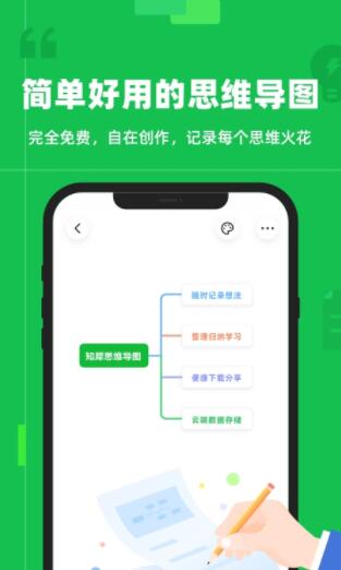 知犀思维导图app官方安卓版下载