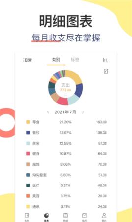 松鼠记账app安卓官方版下载