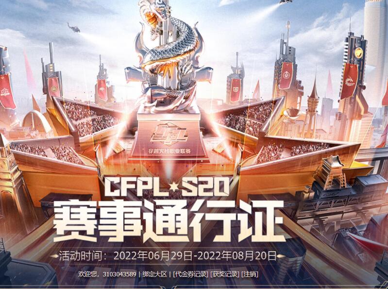 cfpls20赛事通行证活动网址 cfpls20赛事通行证活动有哪些奖励