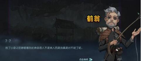 第五人格给鹤翁盛水怎么完成 第五人格给鹤翁盛水方法详解