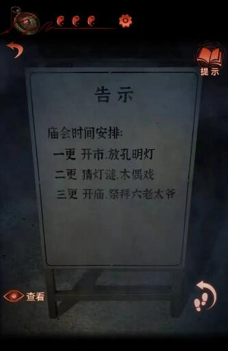 纸嫁衣4第二章怎么过 纸嫁衣4第二章全流程通关教学