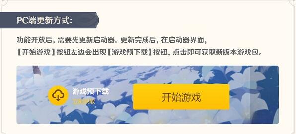 原神3.0版本预下载什么时候开放 原神3.0版本预下载开放时间介绍