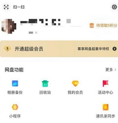 百度网盘如何关闭自动接收文件 百度网盘关闭自动接收文件的方法