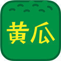 黄瓜香蕉丝瓜榴莲番茄污app最新版