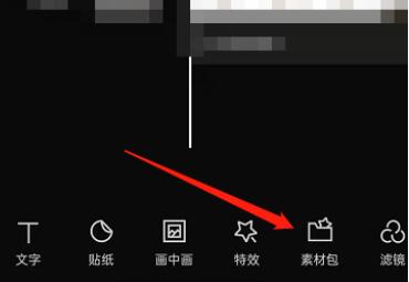 剪映常用素材怎么一键收藏 剪映收藏素材方法